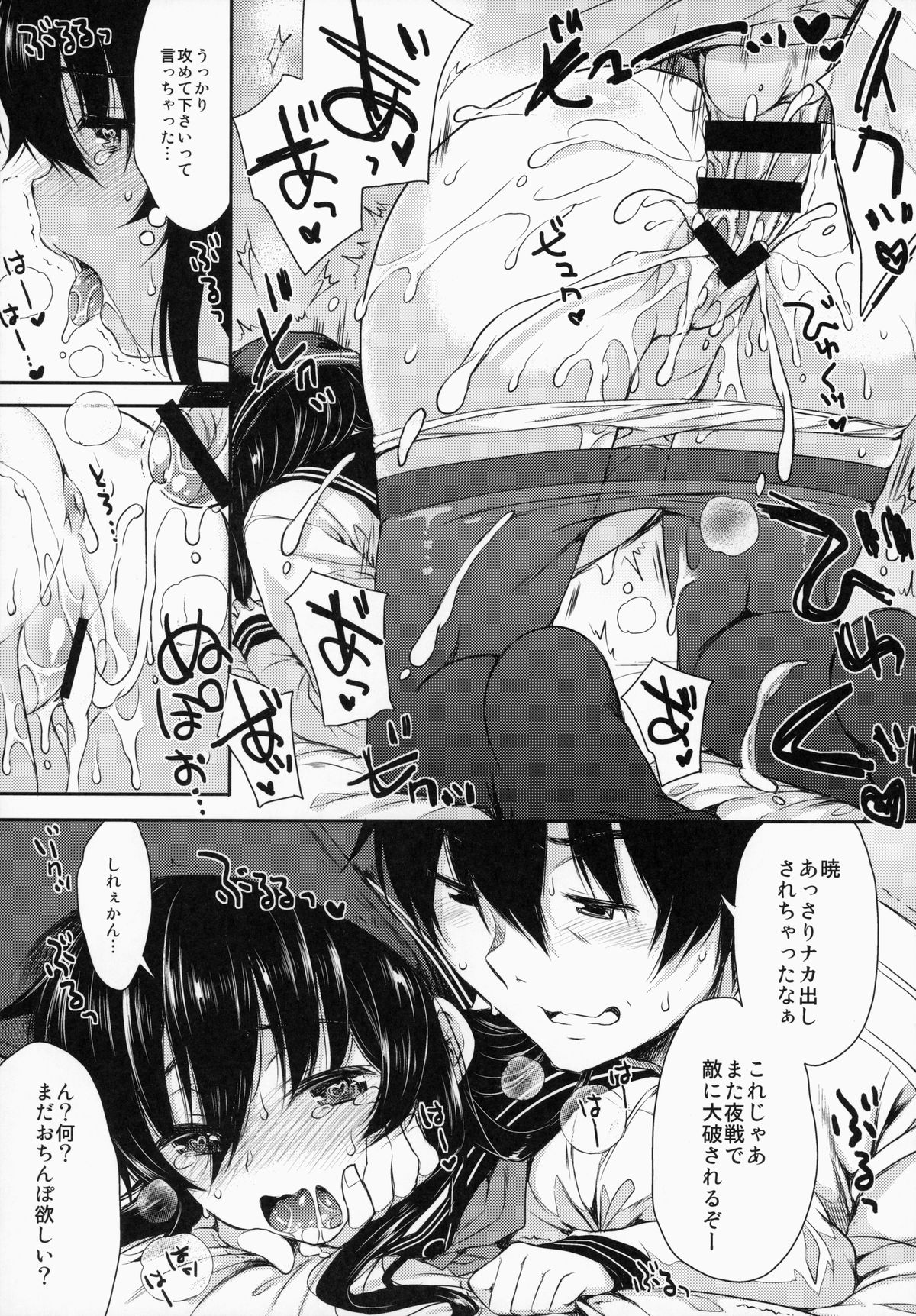 (C87) [Nanatsugumi (Nanamiya Tsugumi)] Akatsuki-gata Collection Yasen (Kantai Collection -KanColle-) page 17 full