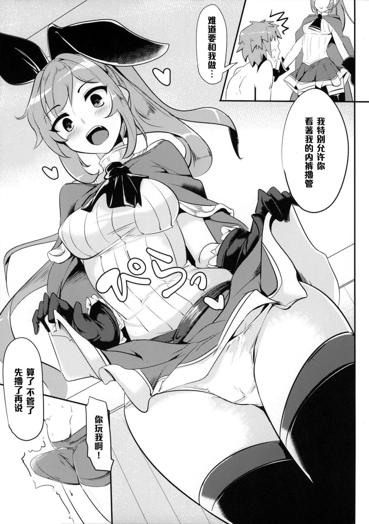 (C88) [Hisagoya (Momio)] GraBlu Joshi wa Hi Zokusei ga Ichiban Sukebe tte Hontou desu ka? (Granblue Fantasy) [Chinese] [黑条汉化] page 16 full