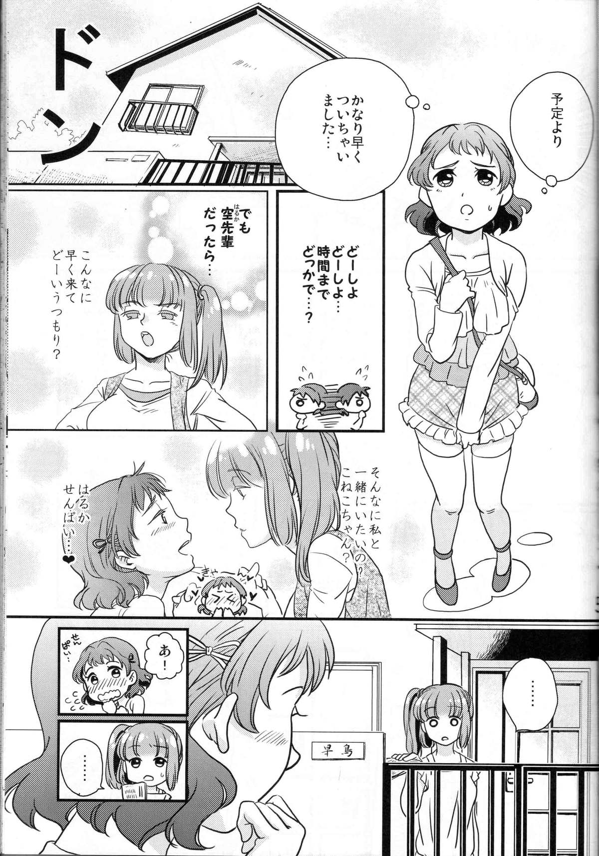 (Futaket 8) [Paipai☆Purin! (Puchii Puuchii, Papa Papan)] P.P.P page 4 full