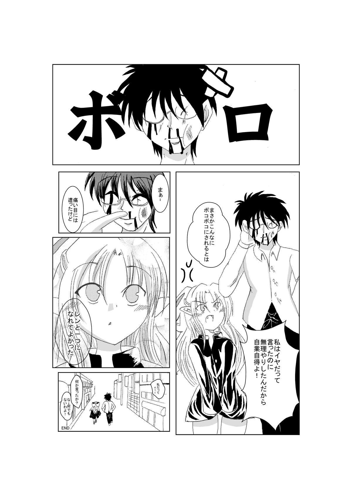 [Suihanki] Shiro Ren ga Kawaii Sugite Ore wa mou (Tsukihime) page 12 full
