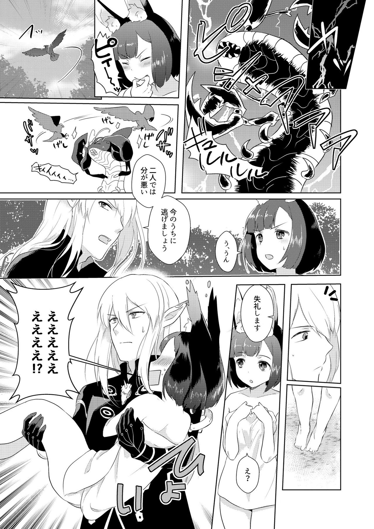 [CALM (Mashiro Shirako)] Hunting! - I'm sure I'll get your heart! (Etrian Odyssey) [Digital] page 11 full