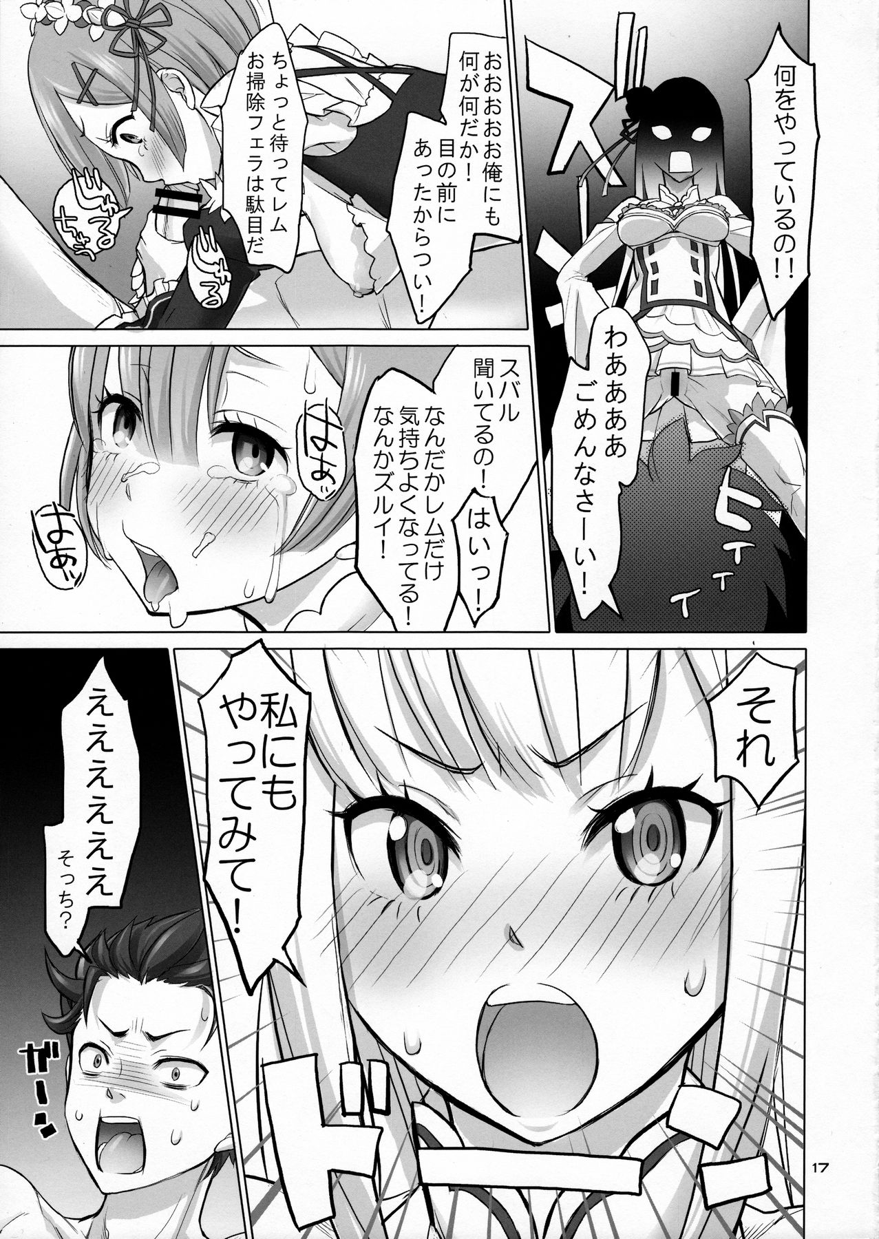 (C91) [Smokin` Sick Style (Rokumonsen Kako)] Re: Black Friday (Re:Zero kara Hajimeru Isekai Seikatsu) page 16 full