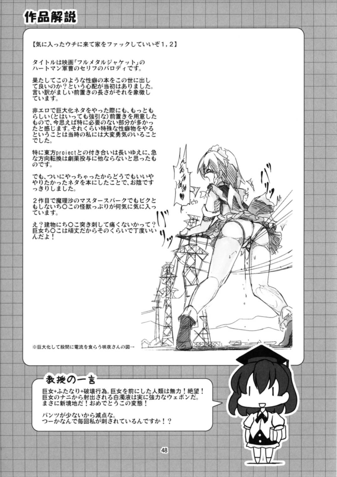 (Reitaisai 14) [TEDDY-PLAZA (Seo Tatsuya)] Shameimaru Kyouju no Hiritsuteki Aijou (Touhou Project) page 48 full