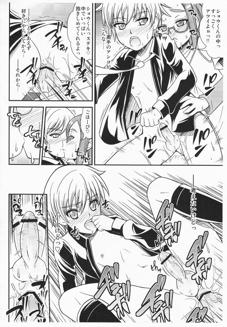 (Futaket 6) [Chou Kemikaru Gakuen Z (Shiawase Ninaru)] Anko no Chinko (Kaidan Restaurant) page 8 full