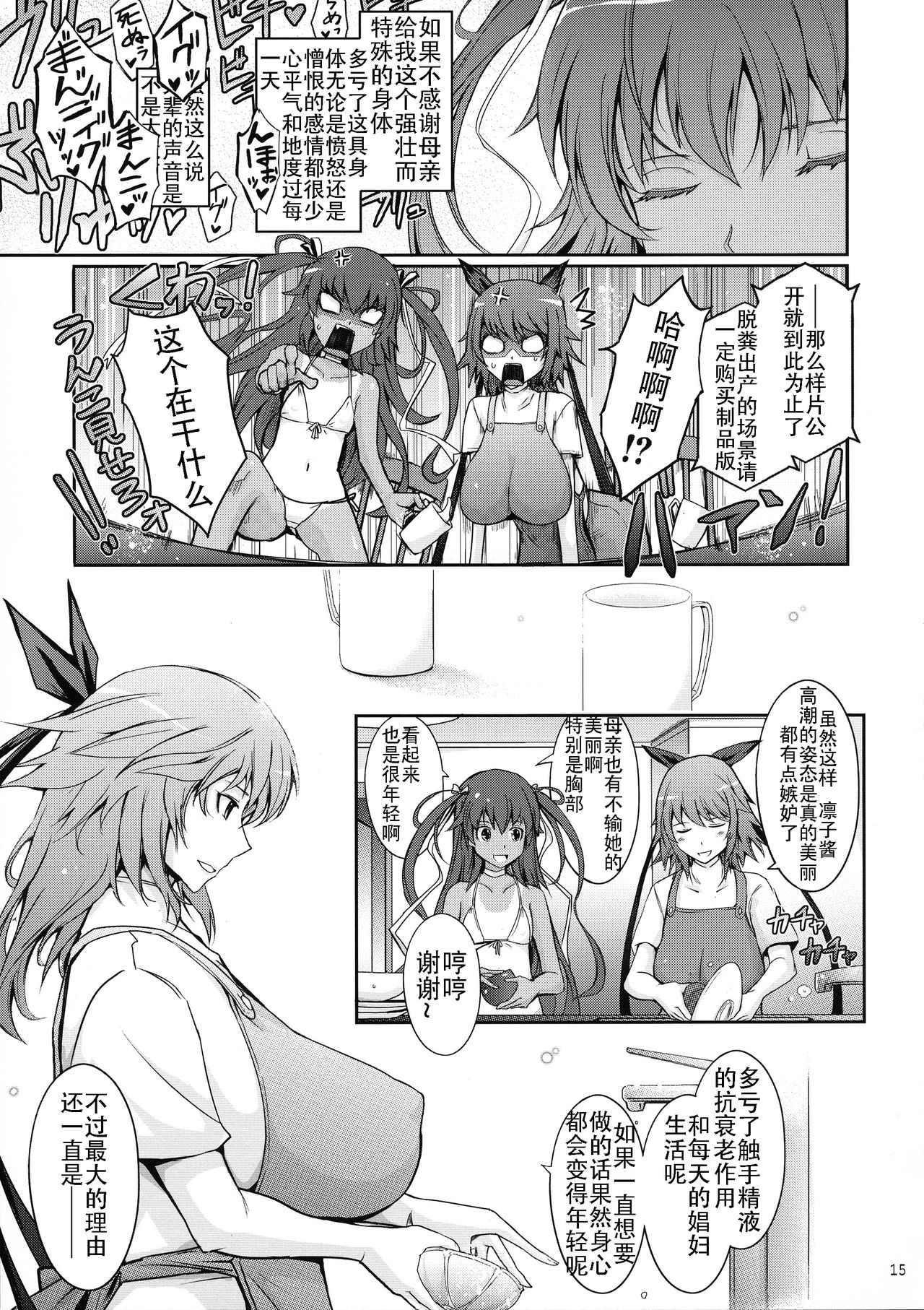 (C96) [Garyuh-Chitai (TANA)] TENTACLES Reisou Taimanin Yukikaze no Koukotsu (Taimanin Yukikaze) [Chinese] [胸垫汉化组] page 18 full