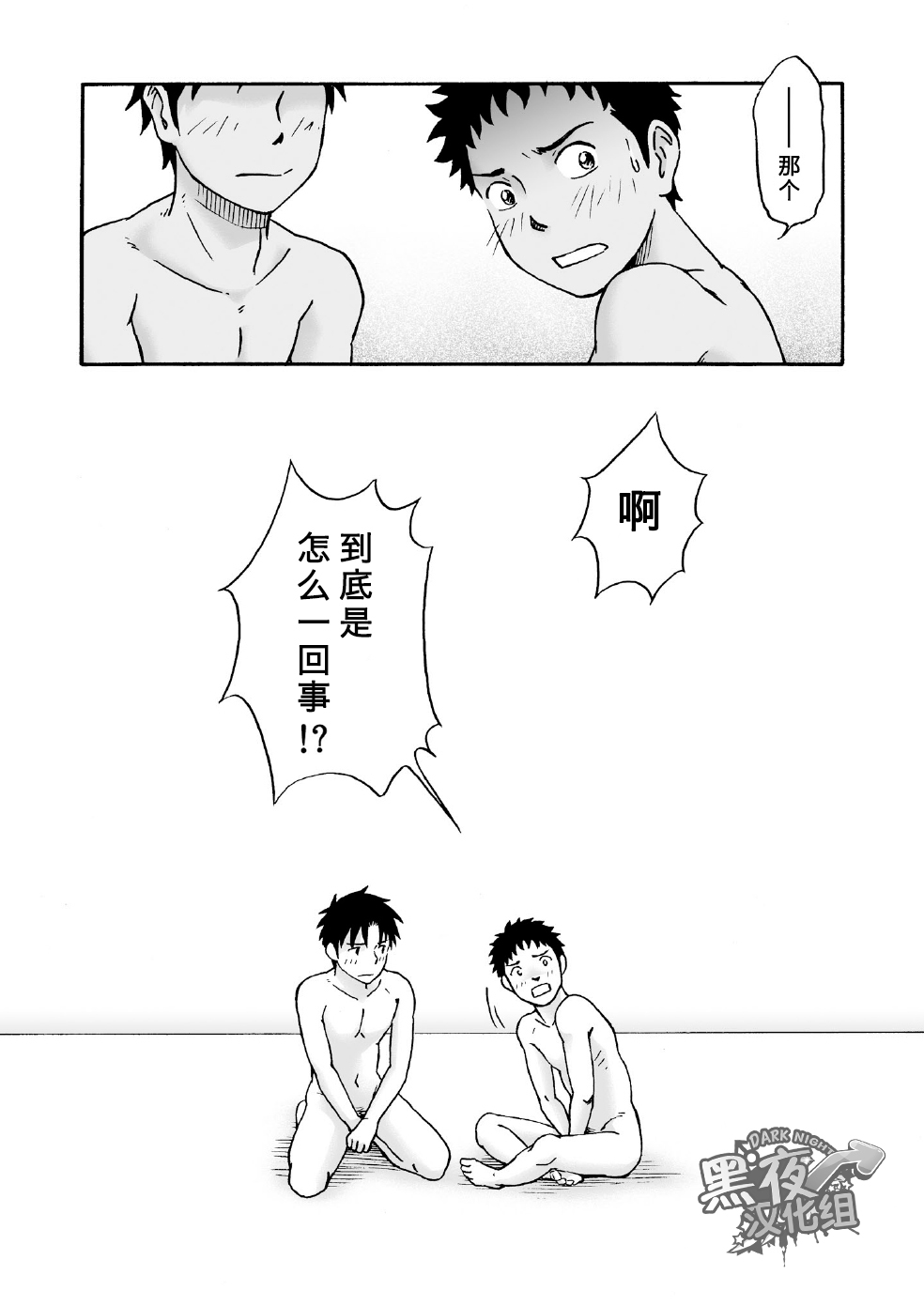 [Bokura no Kajitsu (Takano Yuu)] Carneades [Chinese] {黑夜} [Digital] page 4 full