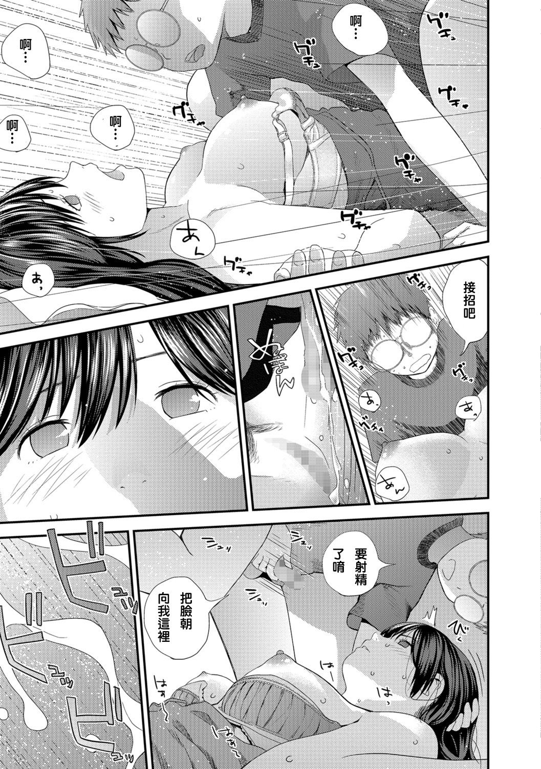 [Yoshida Tobio] Tonari no Tonari [Chinese] [Digital] page 37 full