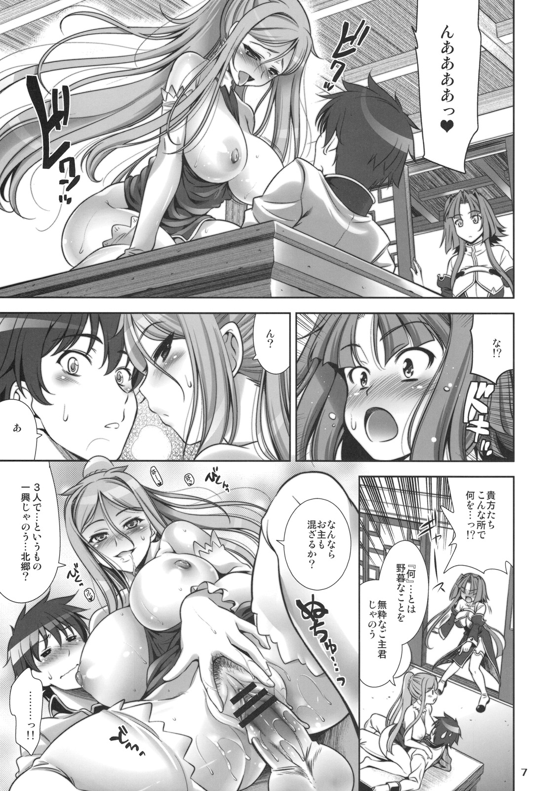 [Goromenz (Yasui Riosuke)] Go! My Way (Koihime Musou) [2009-08-16] page 6 full