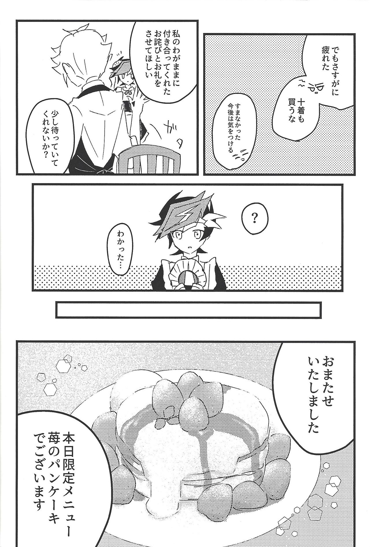 (Mirai o Terasu Three Bullet 2) [Mocchi (Omochi)] Kyō no RyōYū-chan ekusutora. (Yu-Gi-Oh! VRAINS) page 29 full