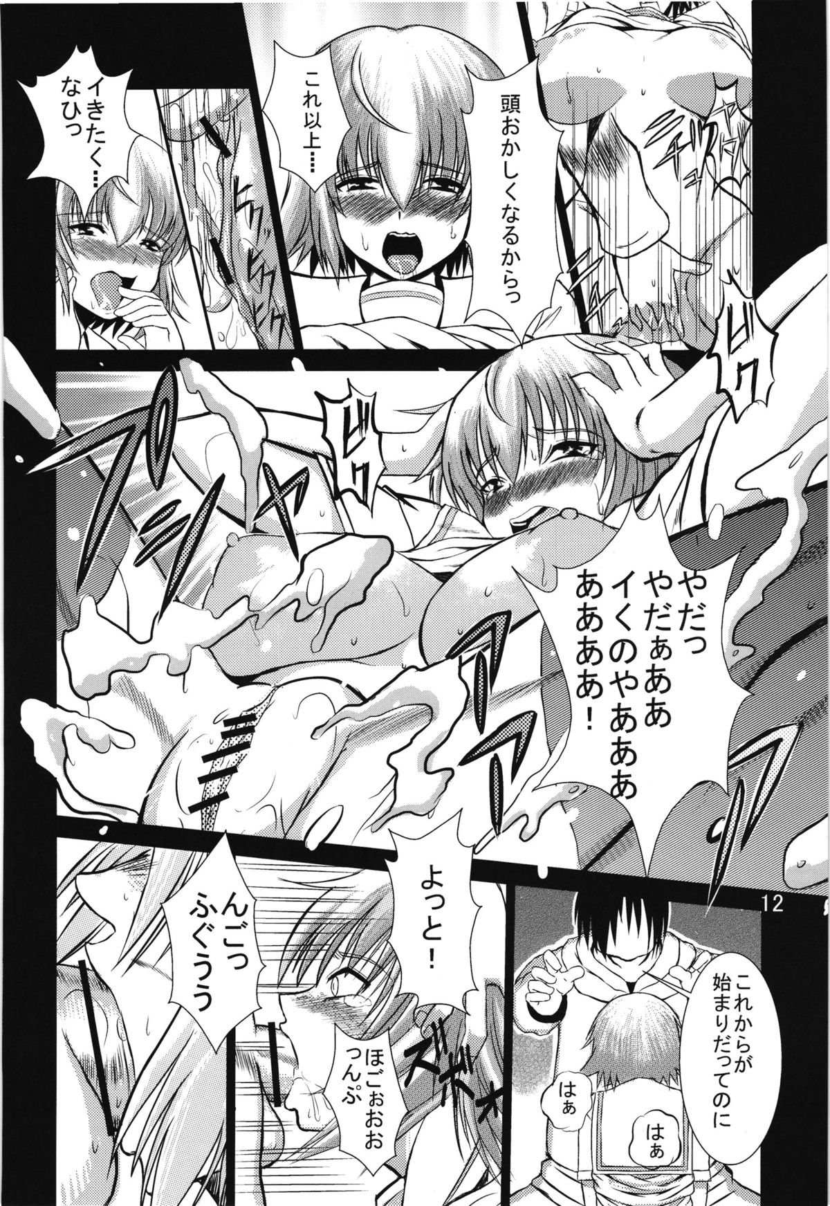 [Soloship (Yari26)] Kara no Hako (Ben-To) page 11 full
