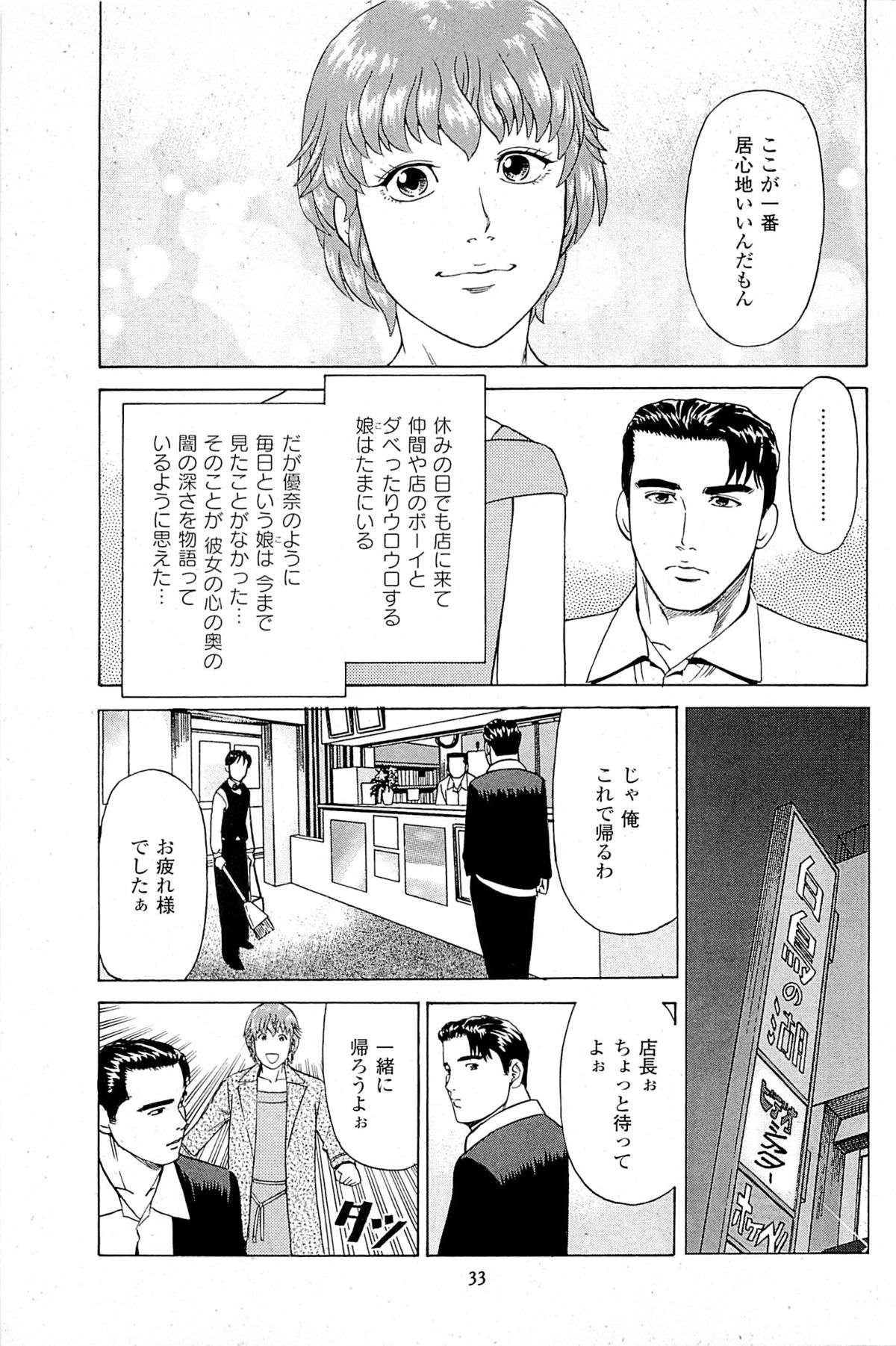 [Kamihashi Tani, Hino Shunpei] Fuuzoku Tenchou Monogatari Vol.06 page 35 full