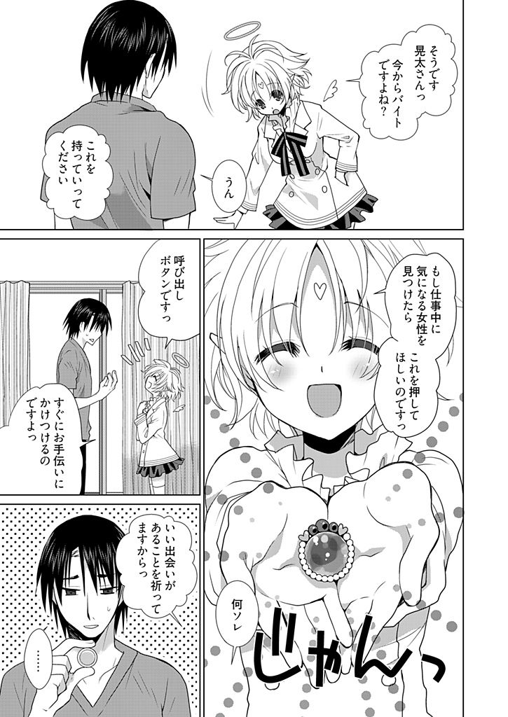 [Miyamoto Yuu] Dousei Angel! ~Tennen Girl to Ichaicha Life~ page 34 full