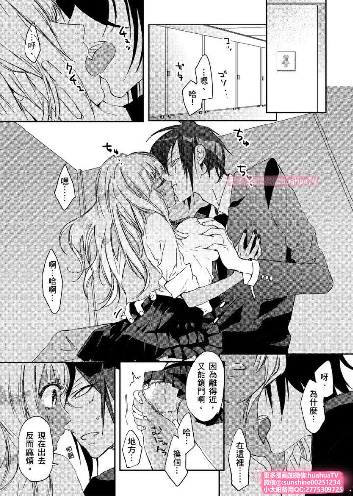 [ENVY] は？お前、黒ギャルのくせに処女なの？04 (chinese) page 17 full