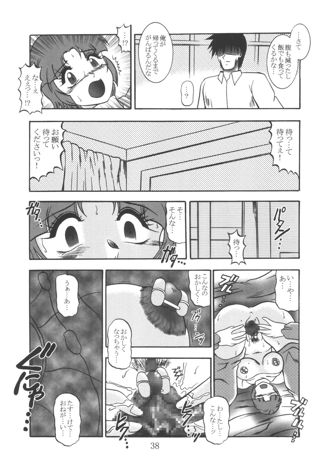(C64) [Studio Kyawn (Murakami Masaki, Sakaki Shigeru)] Jikken Ningyou ～SRW α II Kusuha Mizuha～ (Super Robot Wars) page 37 full