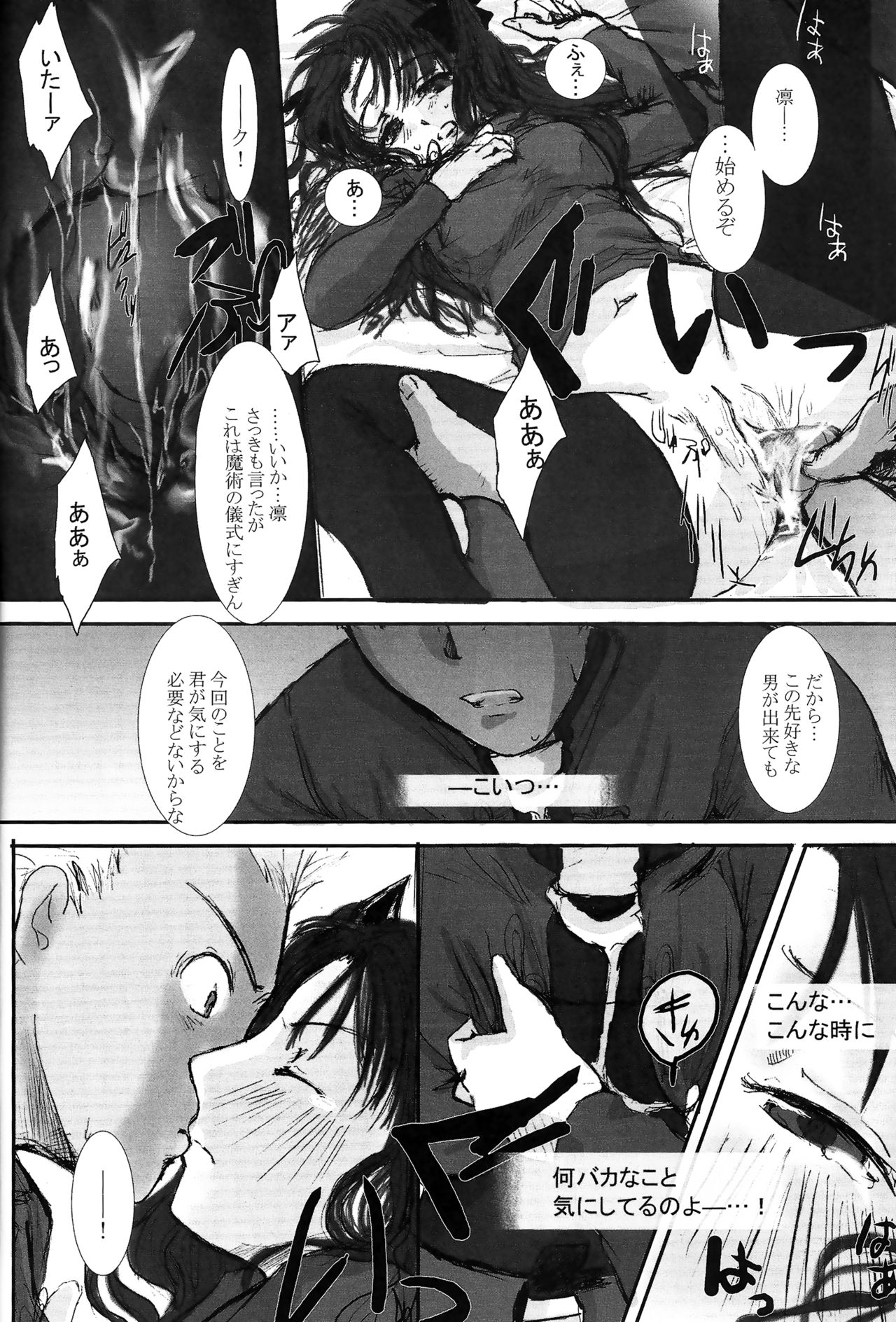 (C66) [Konsayo (Soyoki)] Another/Answer (Fate/stay night) page 23 full