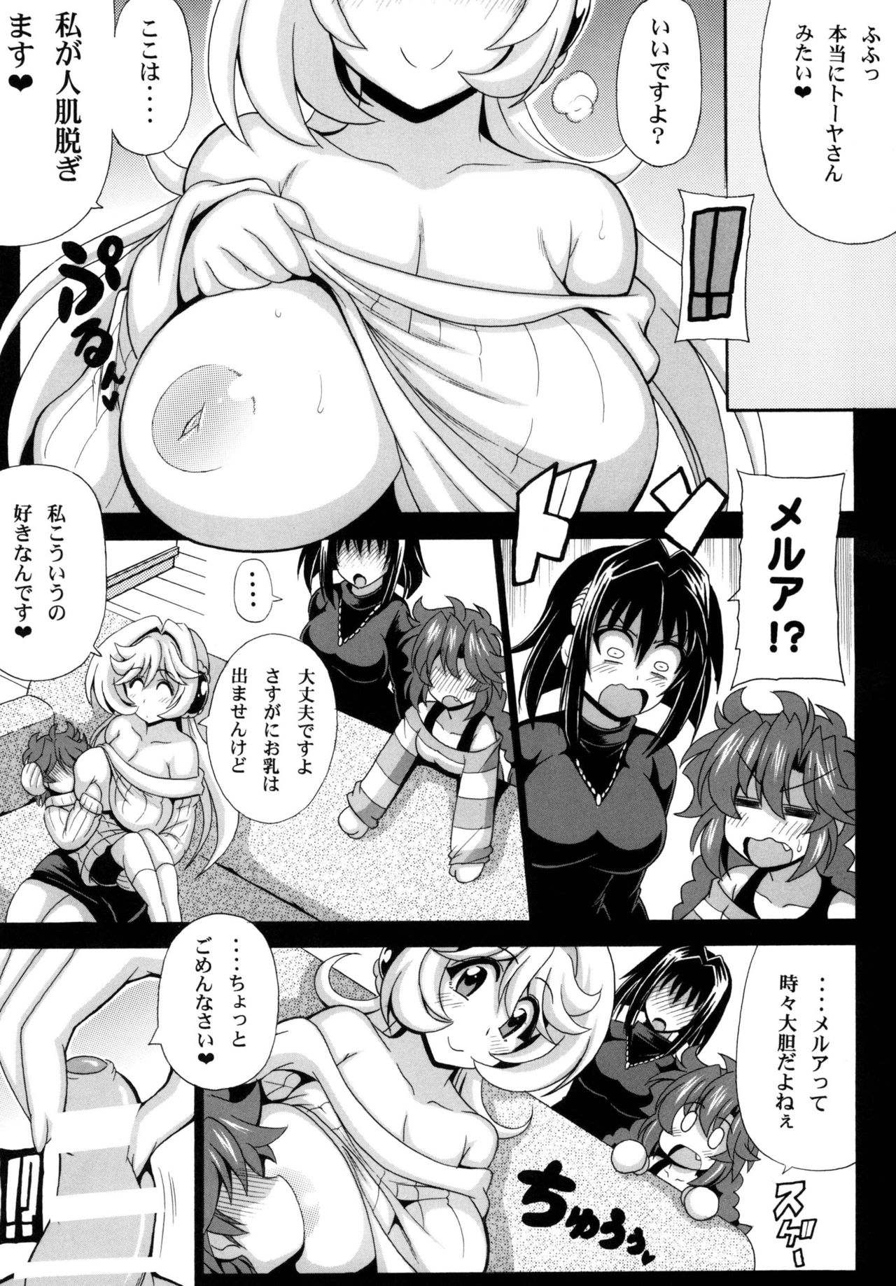 [Leaz Koubou (Oujano Kaze)] Kono Yoru o Suberu Mono ni Shukufuku o! Gaiden (Super Robot Wars) [Digital] page 7 full