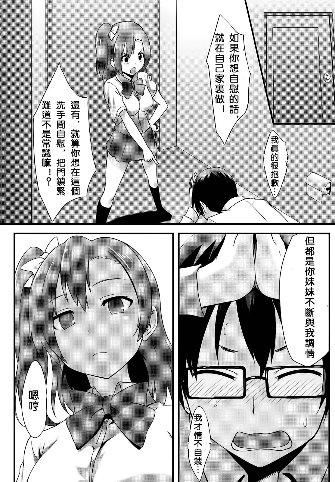 (C86) [chested (Toku)] Amai Yume o Meshiagare | Enjoy the Sweet Dream! - The Secret Menu of Wagashiya Homura (Love Live!) [Chinese] [沒有漢化] page 13 full