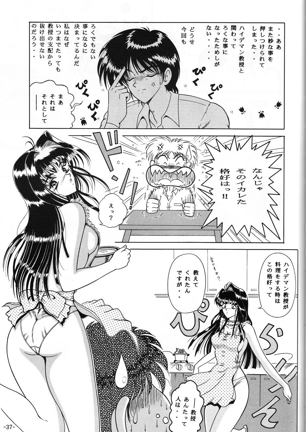 [Circle C.CPU (Mangatsu Juuhachi)] C.CPU+ Selection Sousyuuhen Part 1 (Oh! My Goddess, Neon Genesis Evangelion, Macross) page 38 full