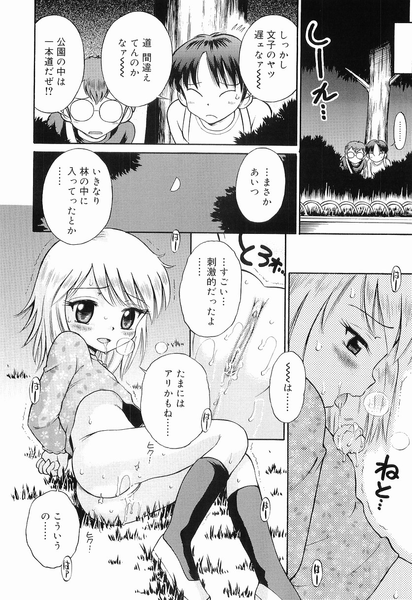 [Tamachi Yuki] WHITE LOLITA page 81 full