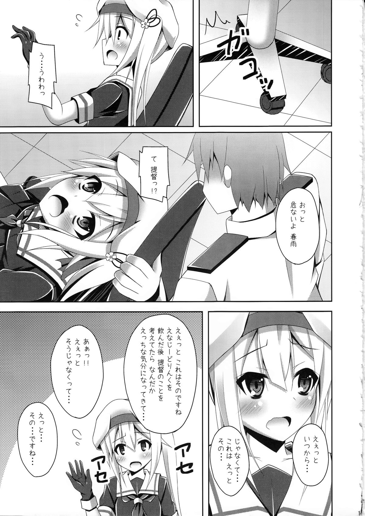 (SC65) [Imitation Moon (Narumi Yuu)] Harusame no H wa Ecchi no H (Kantai Collection -KanColle-) page 12 full