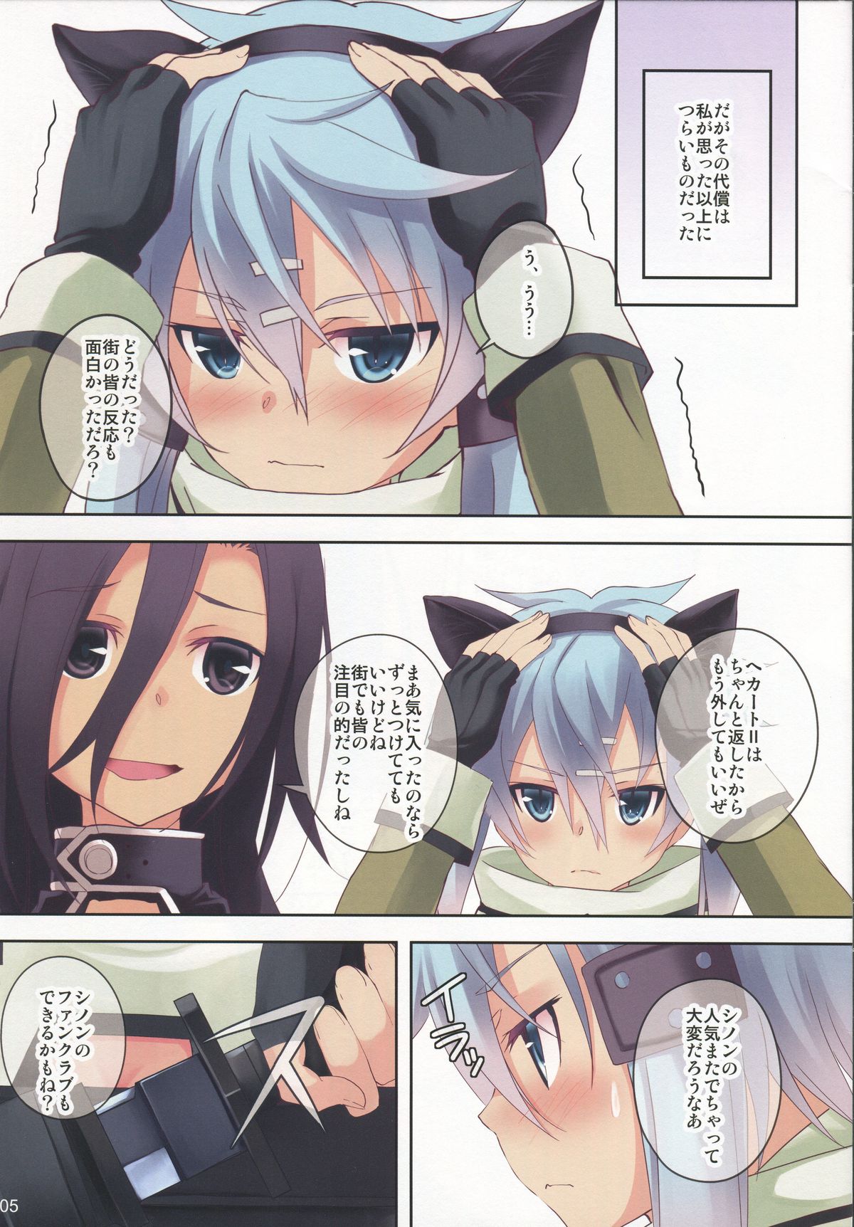 (C84) [Seven Days Holiday (Shinokawa Arumi, Koga Nozomu)] ULTIMARATIO (Sword Art Online) page 4 full