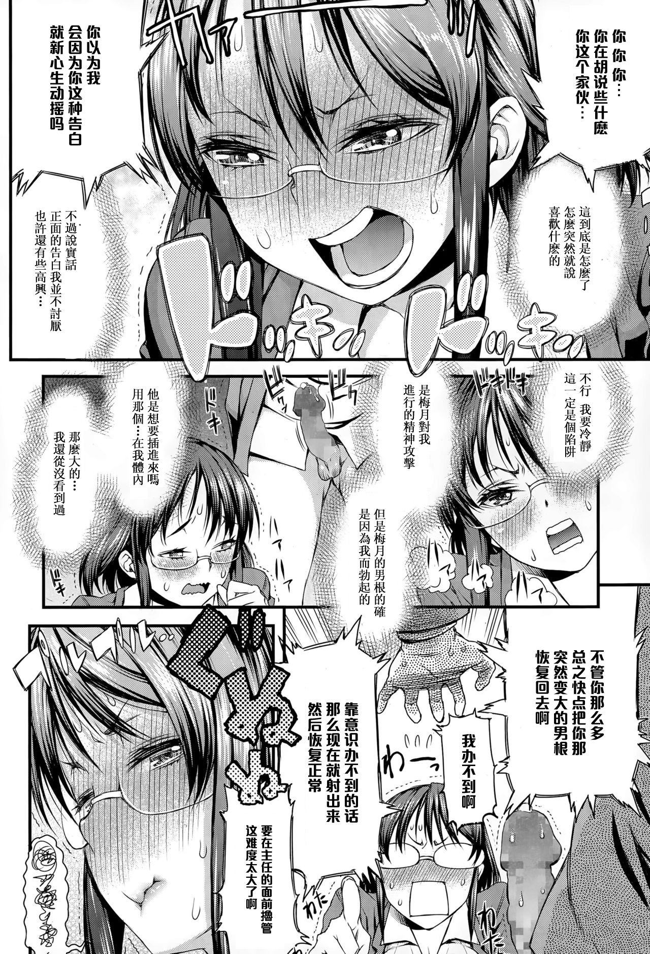 [Esuo] SEX Overtime (COMIC Tenma 2015-06) [Chinese] [黑条汉化] page 10 full