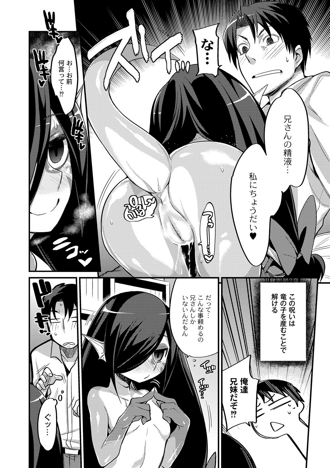 [Mizone] Imouto to Hajimeru Kuromajutsu Gishiki (Comics Anthology QooPA vol. 07) page 4 full