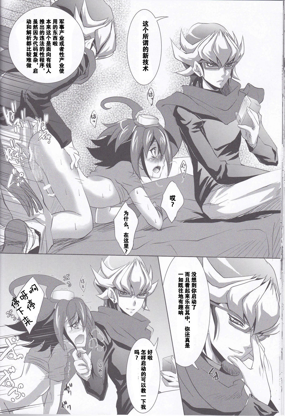 (C86) [Neo Wing (Saika)] Crown x Clown (Yu-Gi-Oh! ARC-V) [Chinese] [赤游] page 15 full