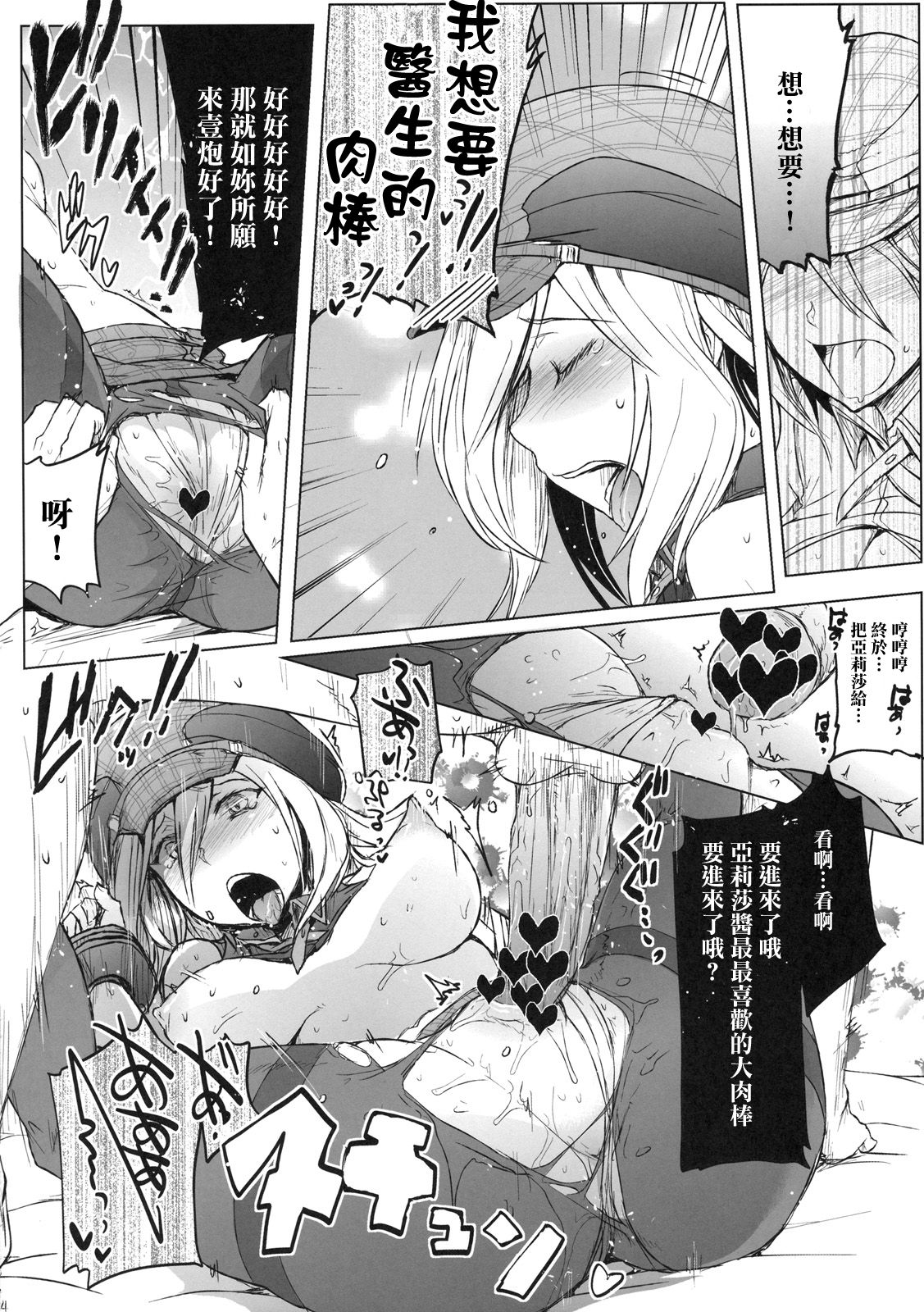 (C79) [RIBI Dou (Higata Akatsuki)] GE Girls (GOD EATER) [Chinese] [逆天漢化組] page 13 full