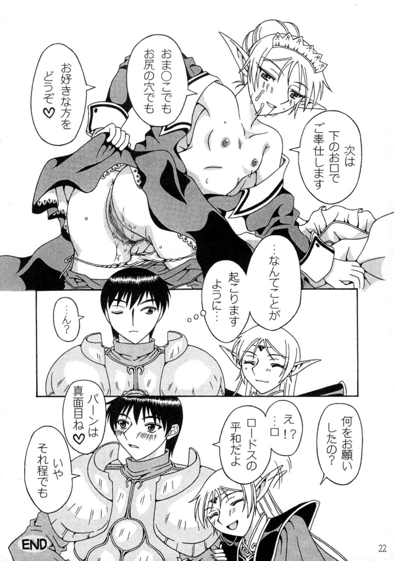 (SC33) [DEED (Nakaya)] Piko Piko Deedlit (Record of Lodoss War) page 21 full