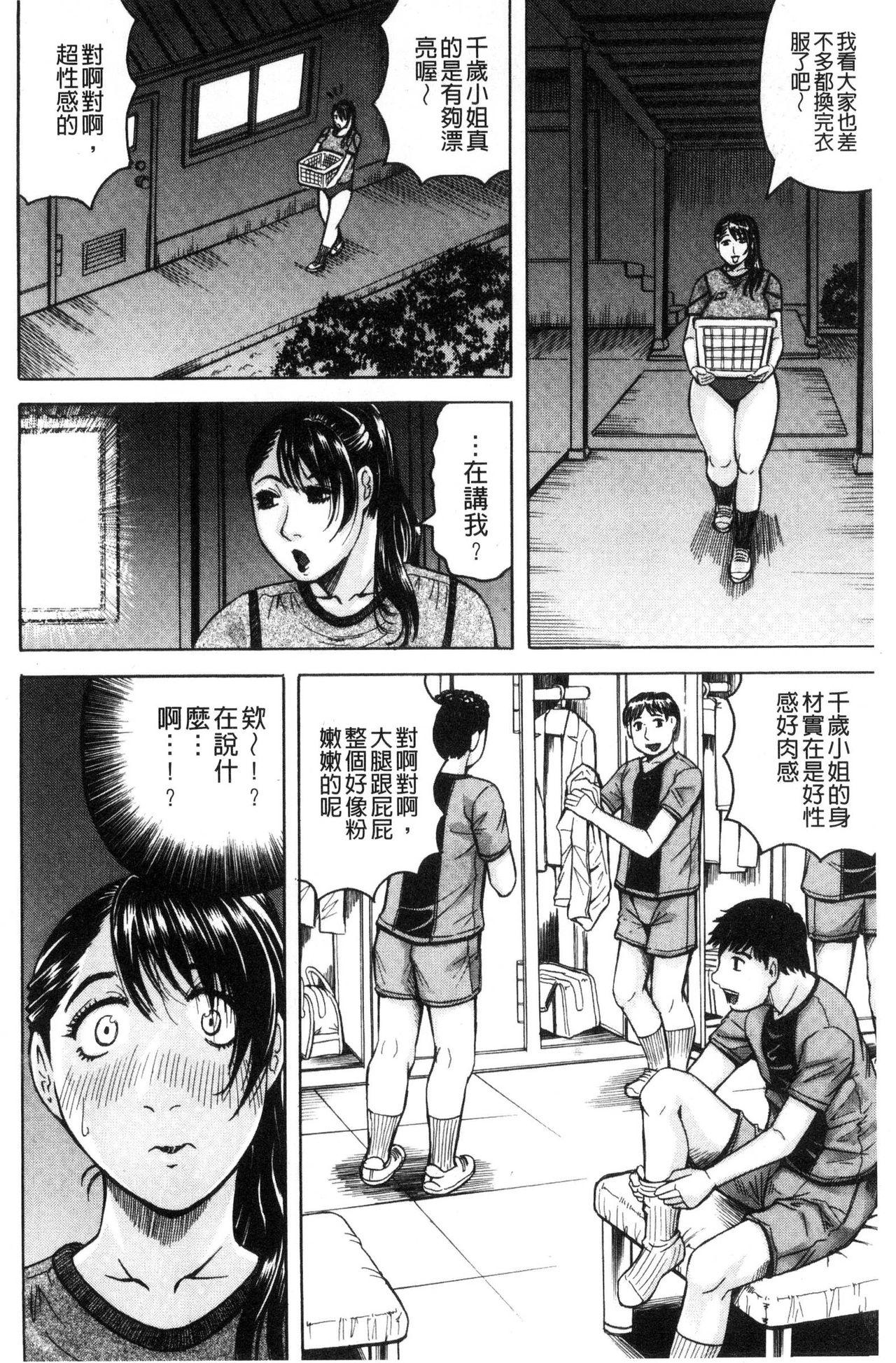 [Jamming] Saretai Onna [Chinese] page 42 full