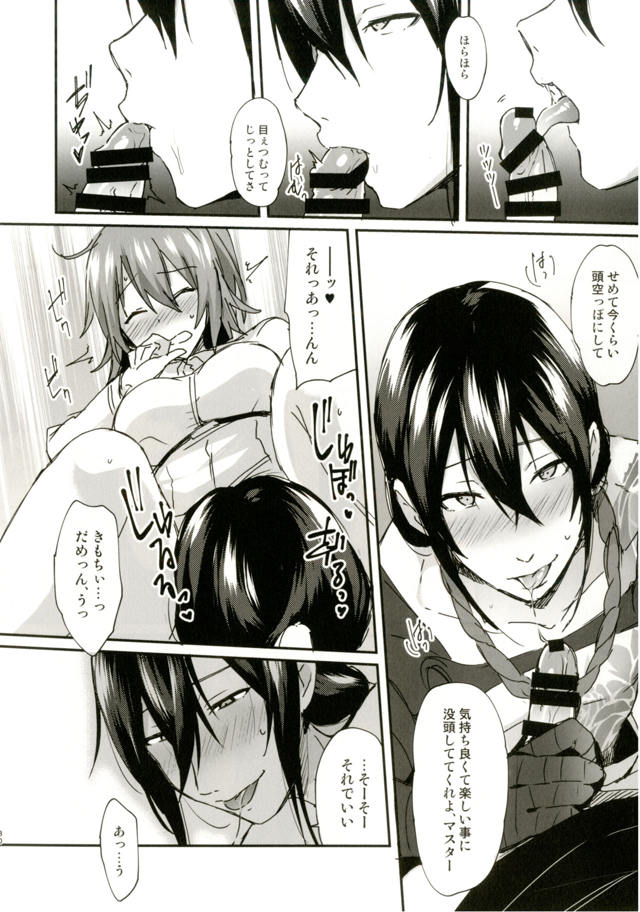 (C92) [Ikechika (Ikeshita Maue)] Intou no Susume (Fate/Grand Order) page 31 full