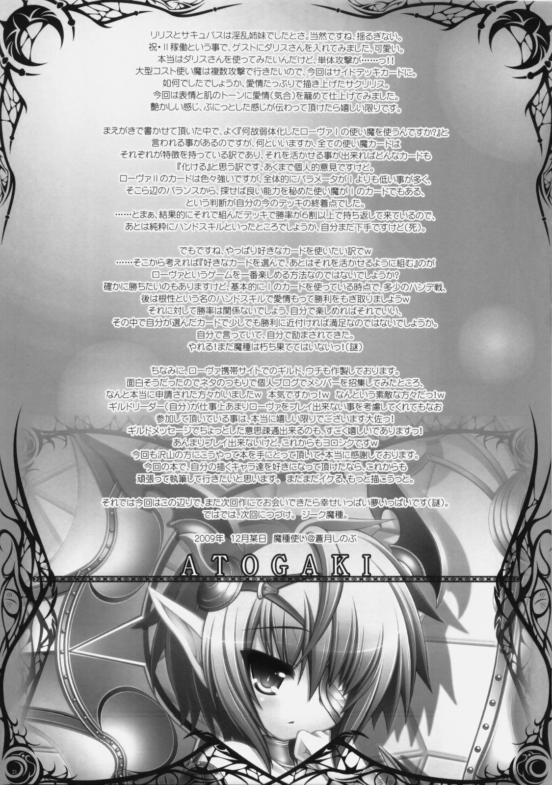 (C77) [ICE COFFIN (Aotsuki Shinobu)] SakuLilith (LORD of VERMILION) page 20 full