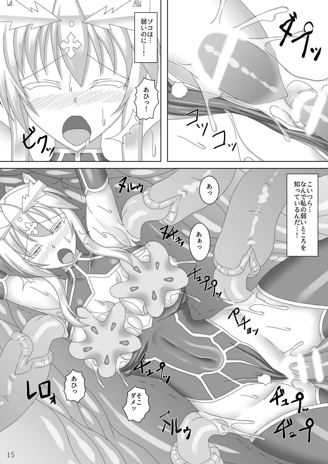 [Misty Wind (Kirishima Fuuki)] Karametorareta Shishiou (Fate/Grand Order) [Digital] page 16 full