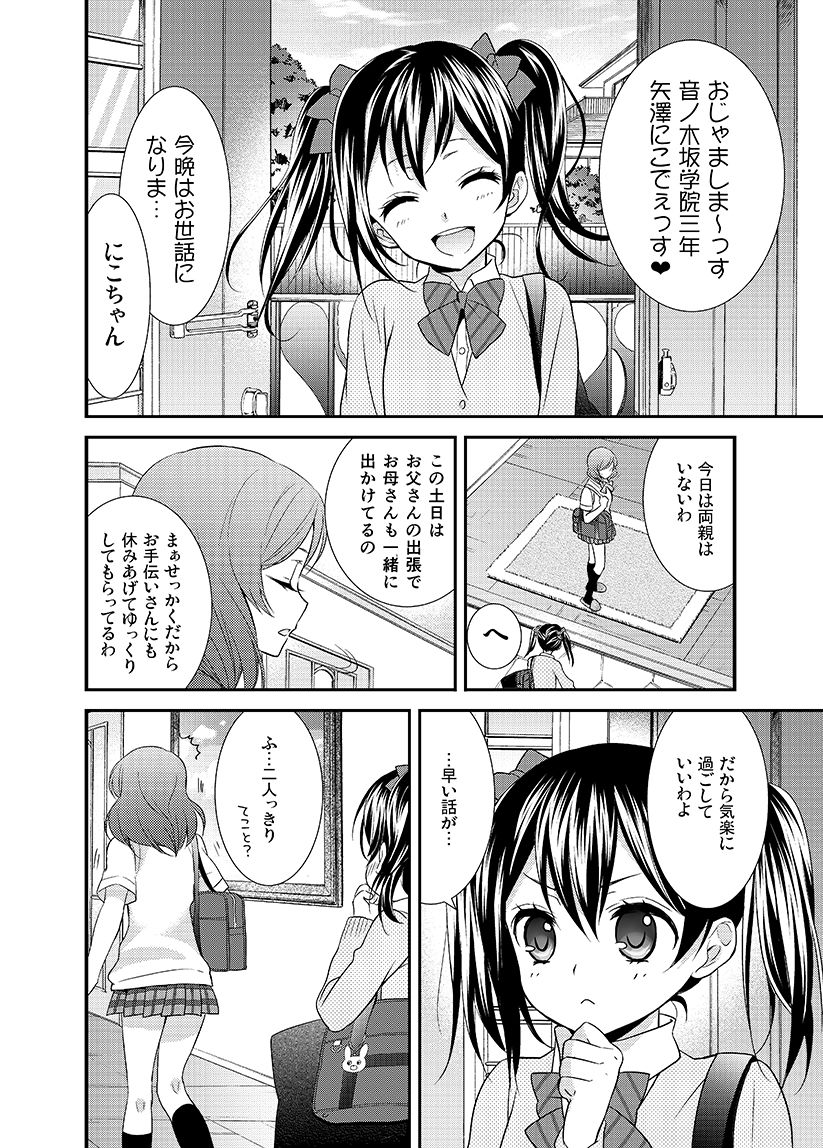 [Sweet Pea, COCOA BREAK (Ooshima Tomo, Ooshima Towa)] NicoMaki! Chu! (Love Live!) [Digital] page 3 full