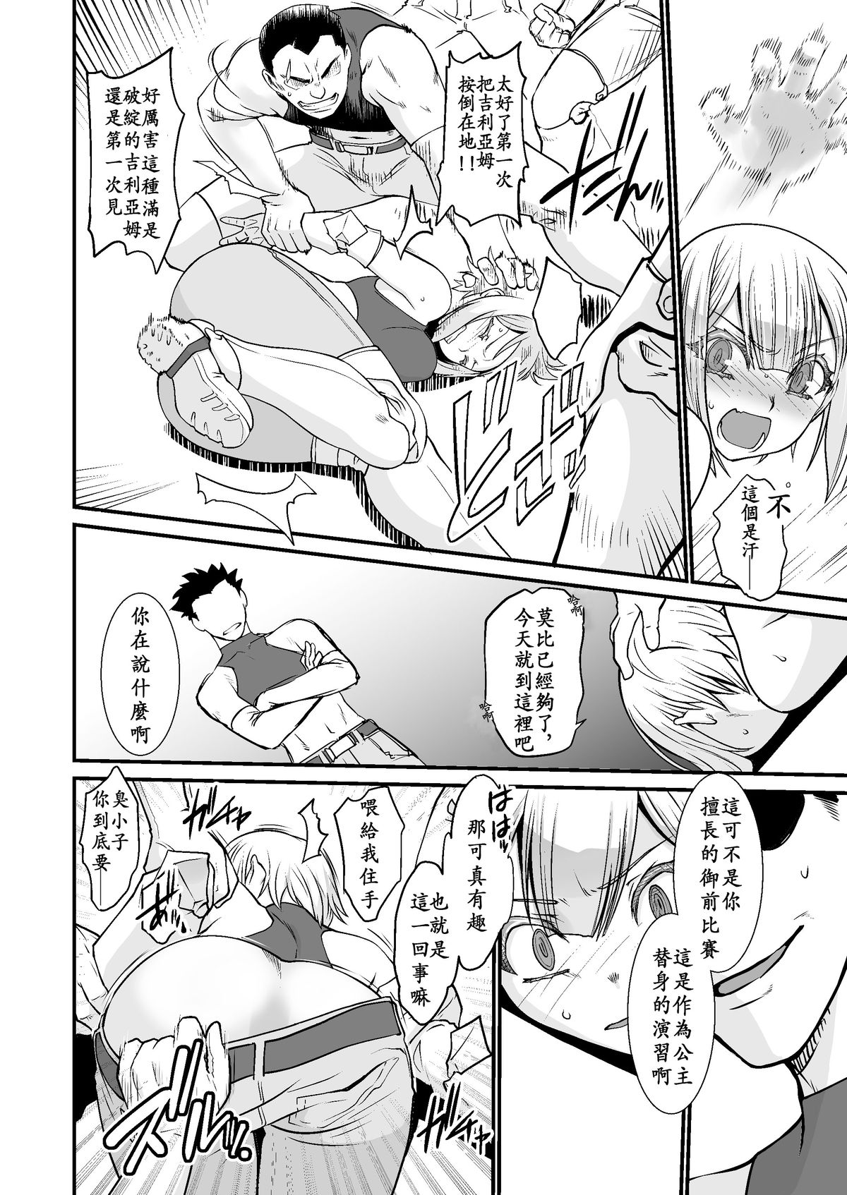 [Ruu Kikaku (Ruuen Rouga)] Kishi Danchou Kanrakusu | 騎士團長陷落 [Chinese] [沒有漢化] [Digital] page 14 full