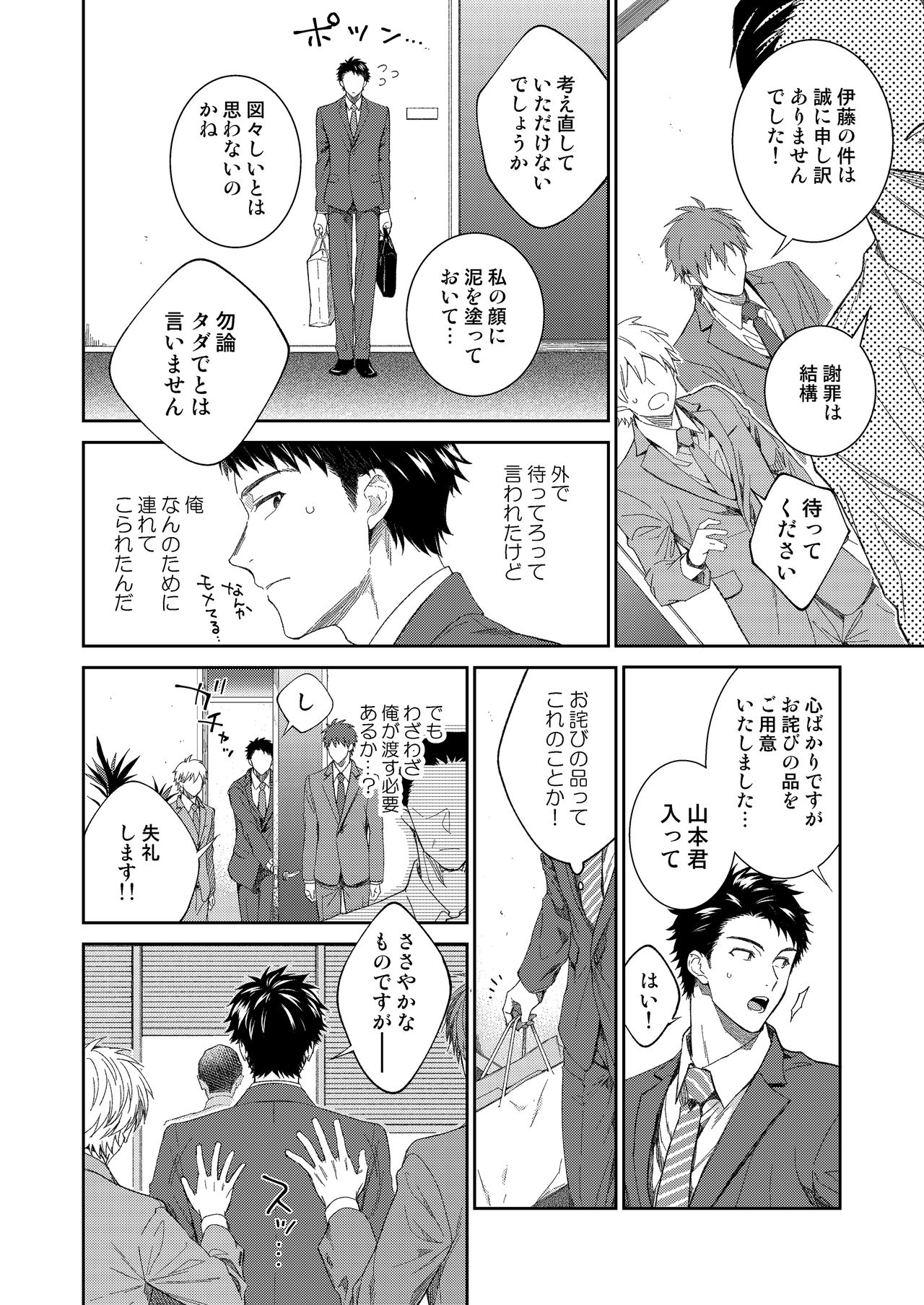 [Panda 4gou (Shima Kyousuke)] Yamamoto-kun ga Dekiru Made [Digital] page 7 full