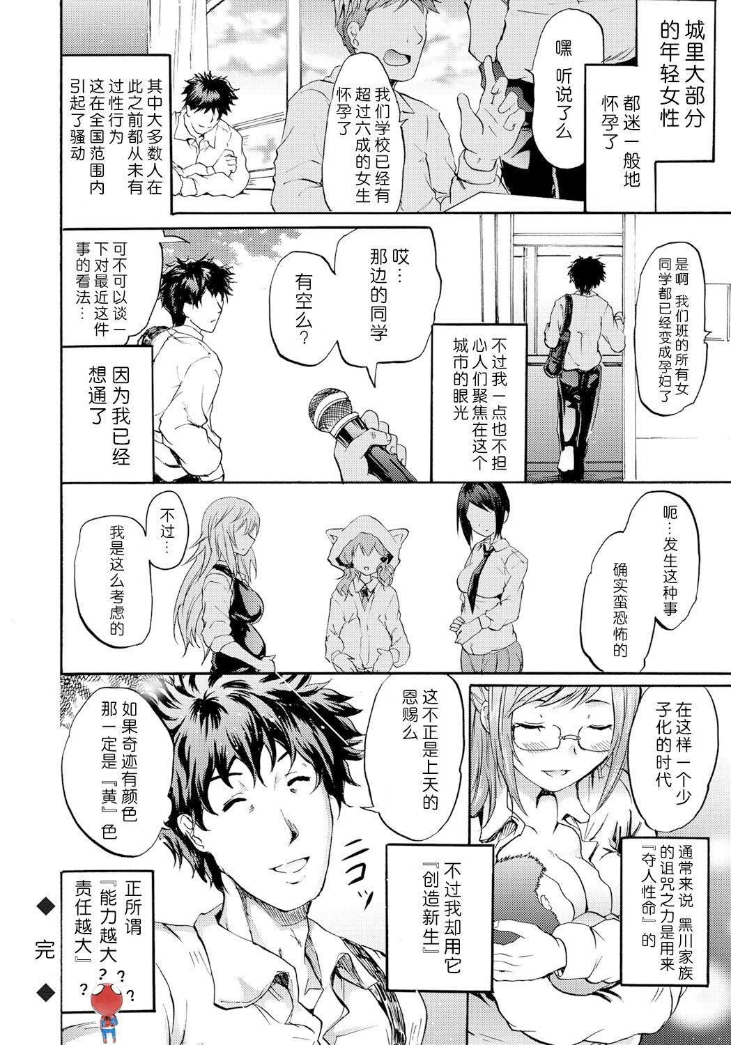 [Yokoyama Naoki] Cockatrice ~Kuro Majutsu Sei Kouhou~ (Siren ~Kyousei Saimin Keitai~) [Chinese] [Menethil个人汉化] page 30 full