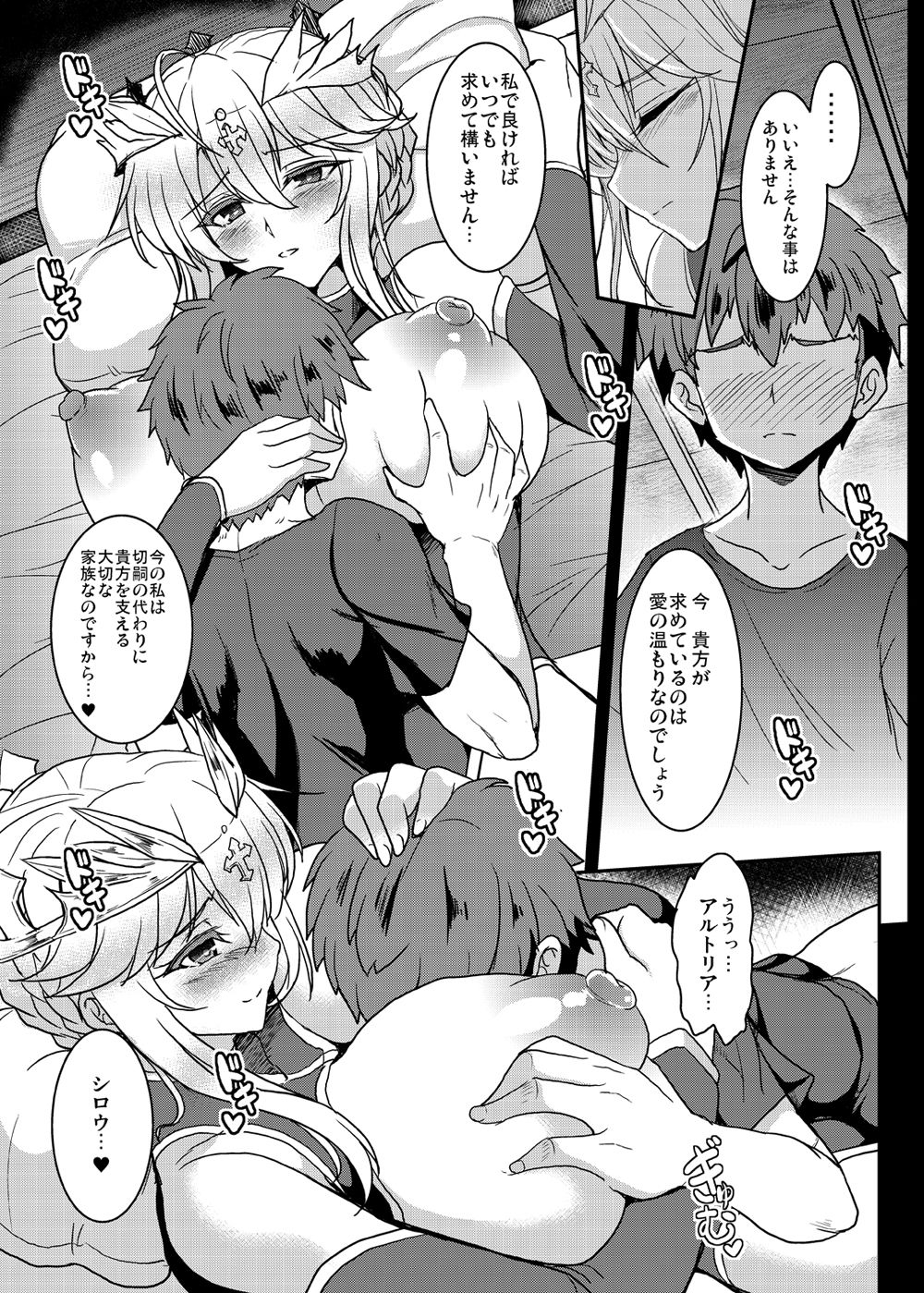 [Yo-Metdo (Yasakani An)] Tonari no Chichi Ou-sama (Fate/Grand Order) [Digital] page 14 full