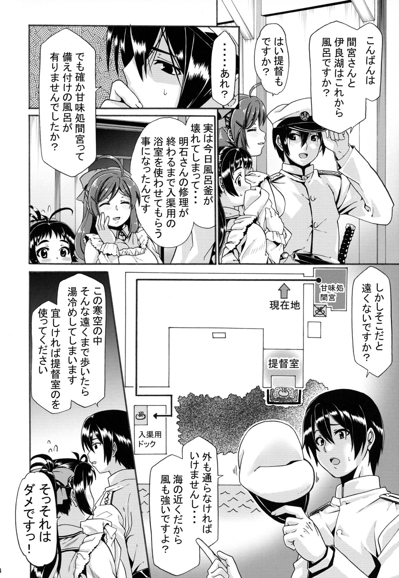 (C91) [Chiguraya (Sabaneko)] Kyuuryoukan no Ofuro (Kantai Collection -KanColle-) page 3 full