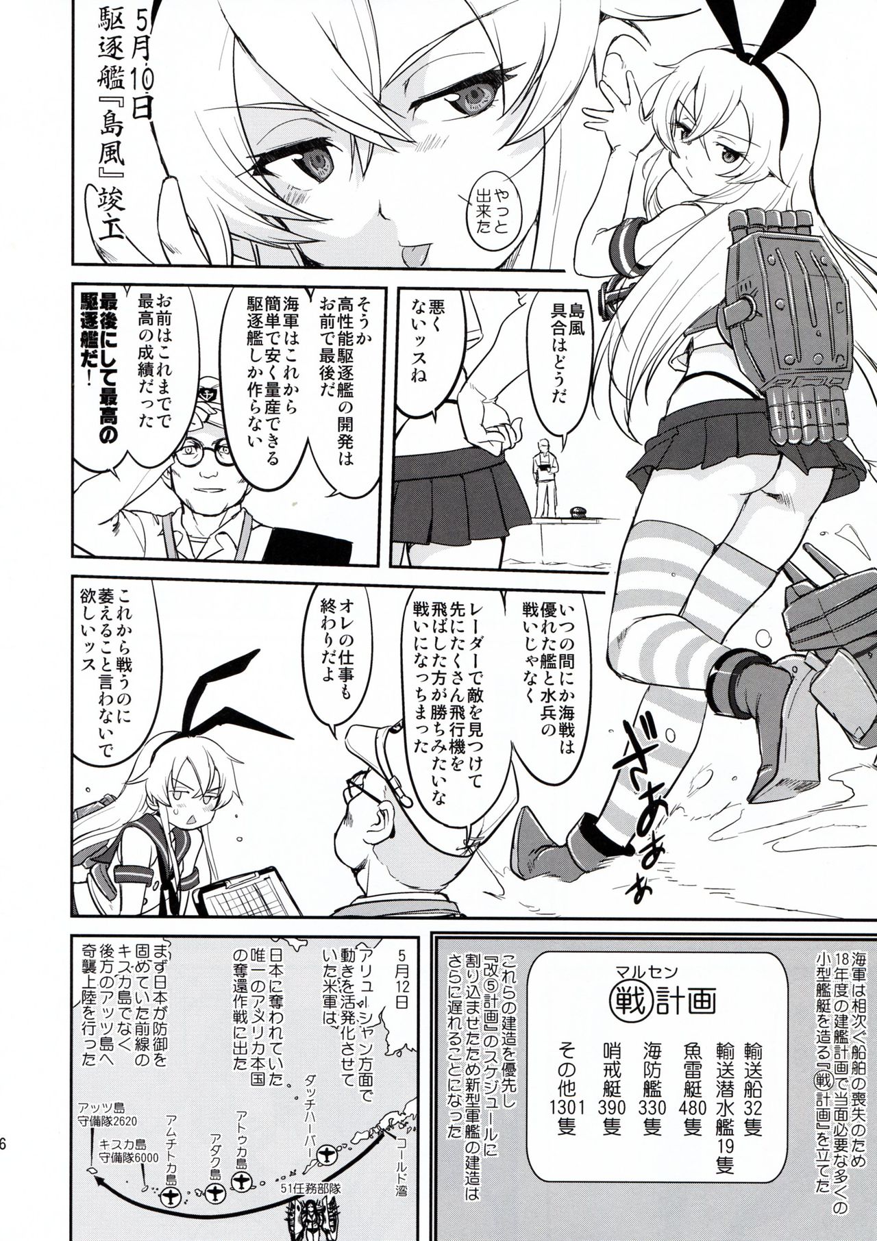 (C91) [Takotsuboya (TK)] Teitoku no Ketsudan - Rabaul 1943 (Kantai Collection -KanColle-) page 26 full