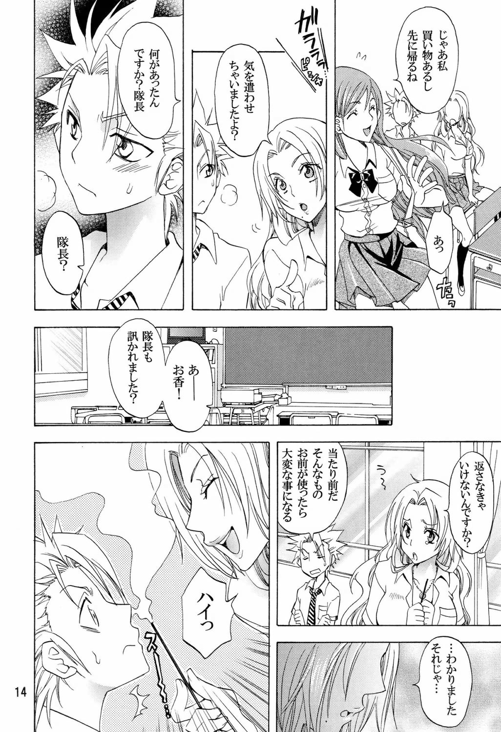 [KURIONE-SHA  (YU-RI] Love Flavour (BLEACH) page 13 full
