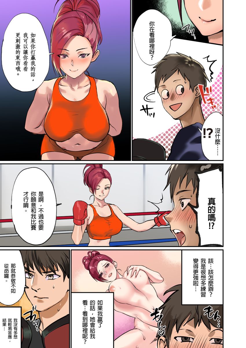 [inkey, Izumi Banya] Pai☆Panic ~Hasamareta Dekapai~ | 咪咪☆危機～被夾住的大奶子～ 15-18 [Chinese] page 56 full
