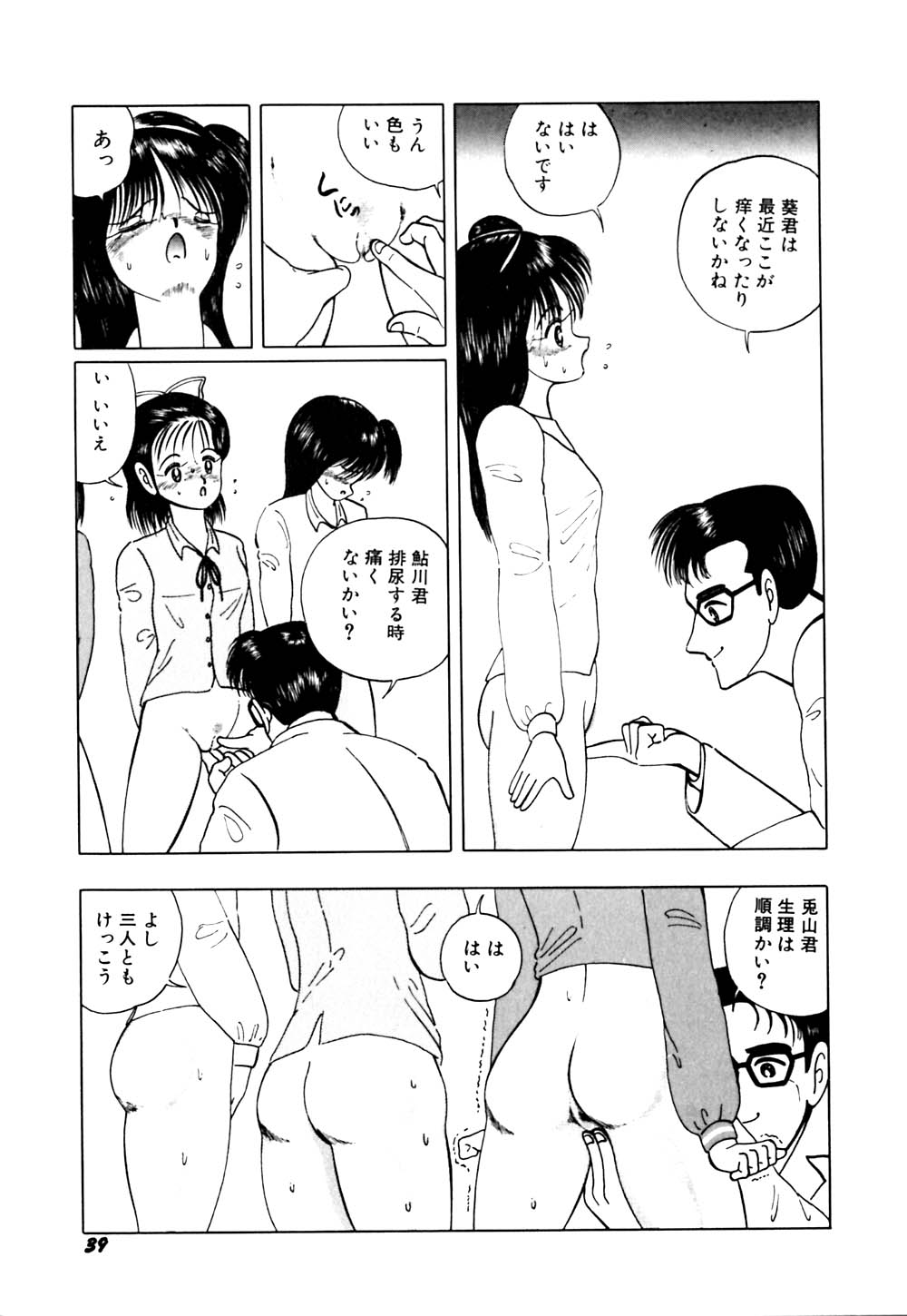 [Eiri kiku] kimusume tengoku 2 page 44 full