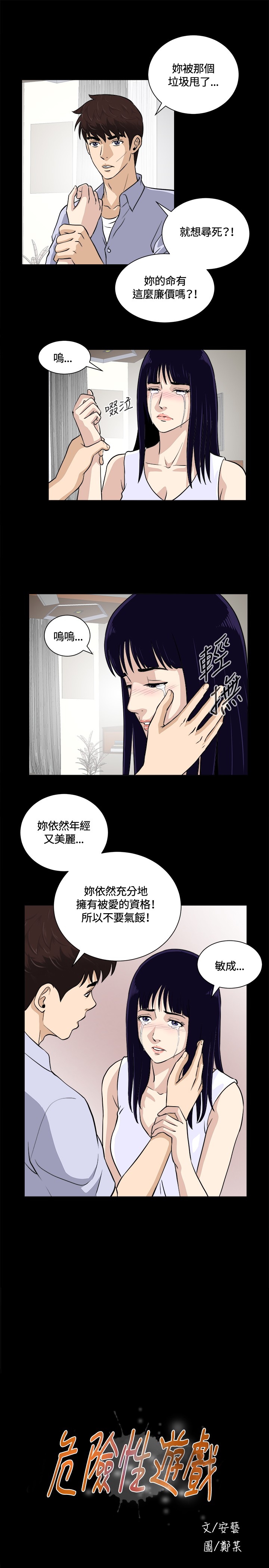 Dangerous game 危险性游戏 Ch.11~14 [chinese] page 65 full