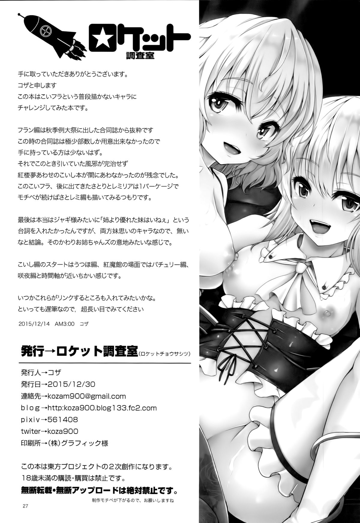 (C89) [Rocket Chousashitsu (Koza)] KoiFla Dream Party (Touhou Project) [Chinese] [Sheffiled個人漢化] page 28 full