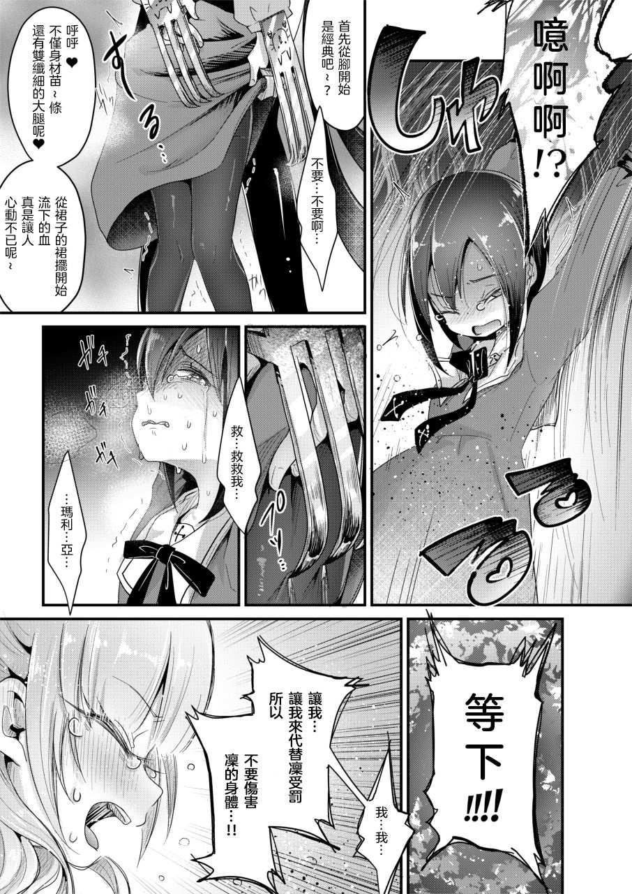 [Dennou Chocolate (Various)] Goumon Goudou [Goumon Majo to Otome-tachi]  丨 拷問魔女與少女們 [Chinese] [沒有漢化]  [Digital] page 11 full