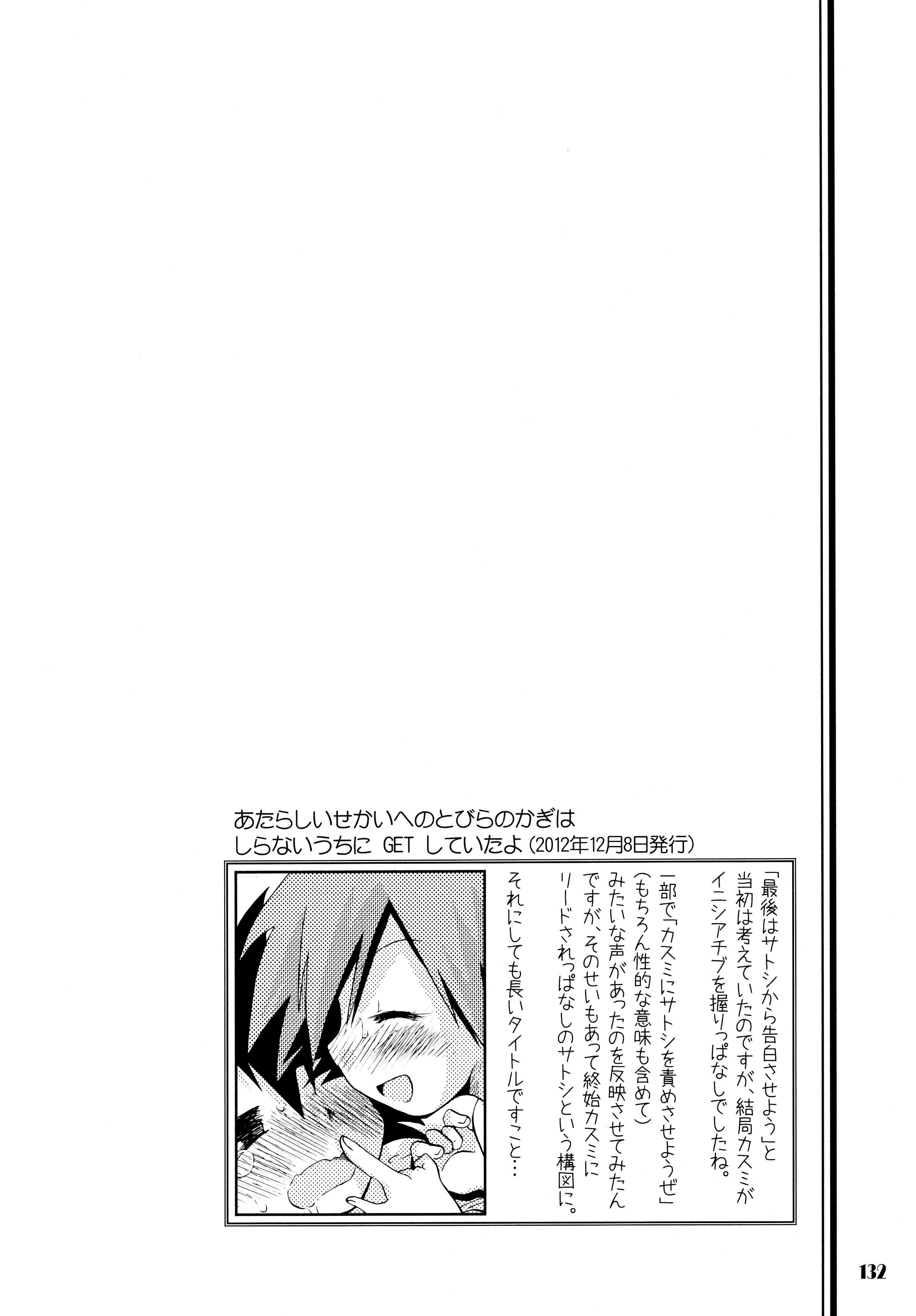 (C84) [Utahime (Izumi Masashi)] Kimi o Yondara Tabi wa Hajimarunosa ~Satoshi x Kasumi Bon Soushuuhen~ (Pokémon) page 131 full