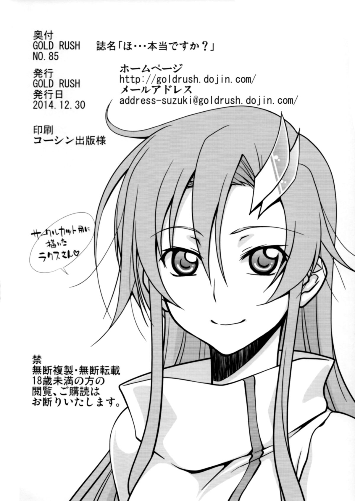 (C87) [GOLD RUSH (Suzuki Address)] Ho... Hontou desu ka? (Nanatsu no Taizai) [Chinese] [脸肿汉化组] page 32 full