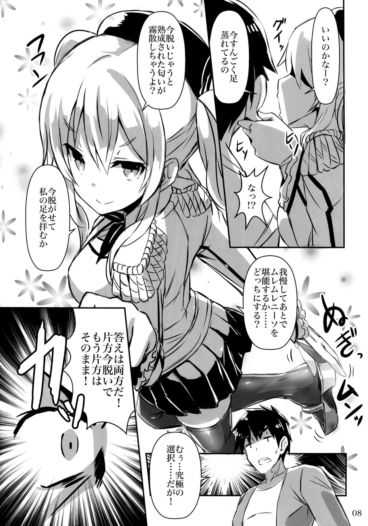 (C90) [Archetype (Akaza)] AshiFeti Sakka to Layer Kanojo. (Kantai Collection -KanColle-) page 7 full